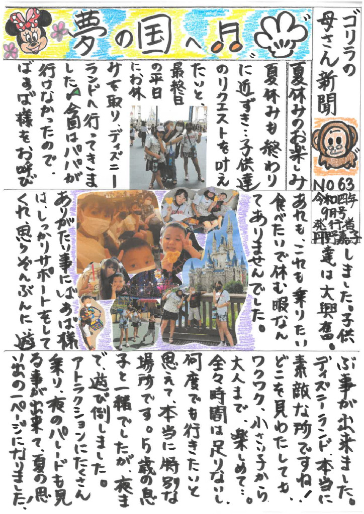 ゴリラの母さん新聞　NO63のサムネイル